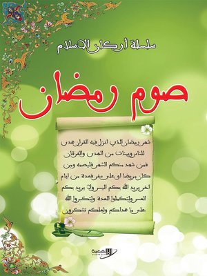 cover image of الصوم